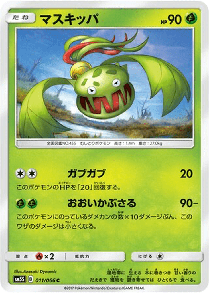 Carnivine