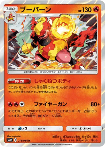 Magmortar