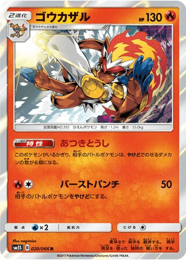 Infernape