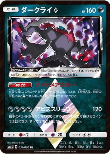 Darkrai ◇