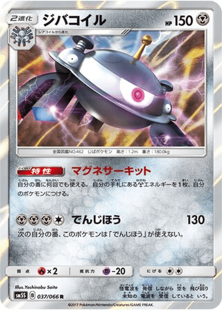 Magnezone