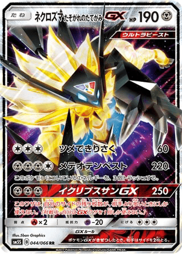 Dusk Mane Necrozma GX
