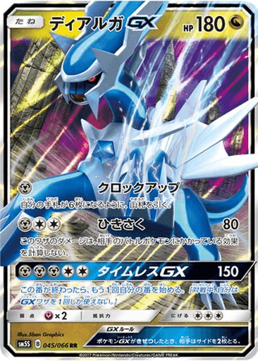 Dialga GX