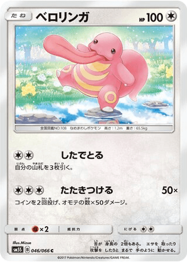 Lickitung