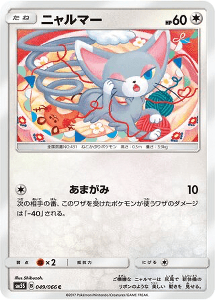 Glameow