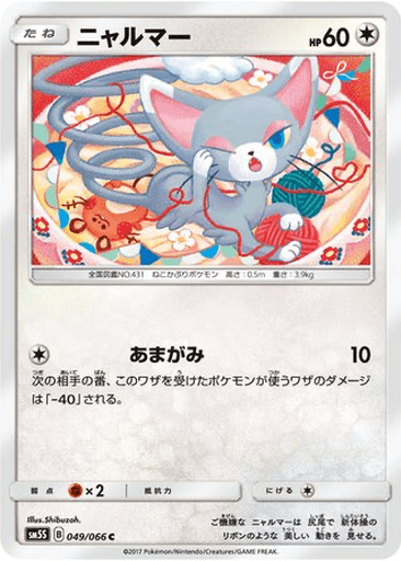 Glameow