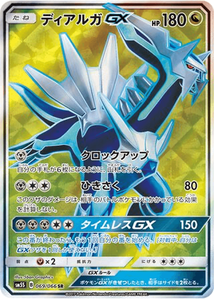 Dialga GX