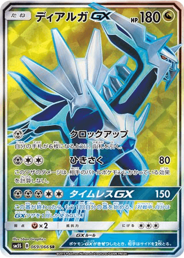 Dialga GX