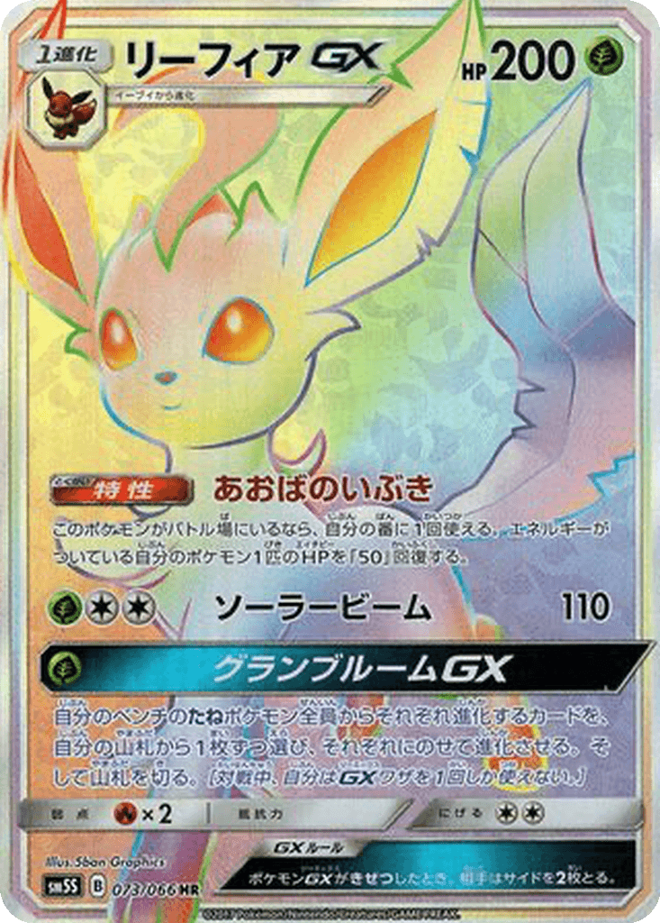 Leafeon GX