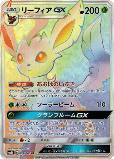 Leafeon GX