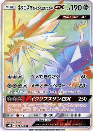 Dusk Mane Necrozma GX