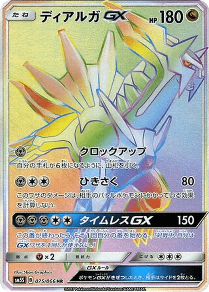 Dialga GX