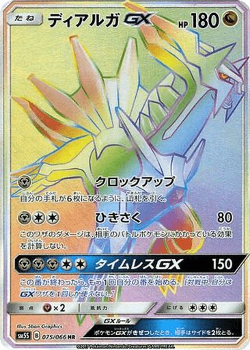 Dialga GX