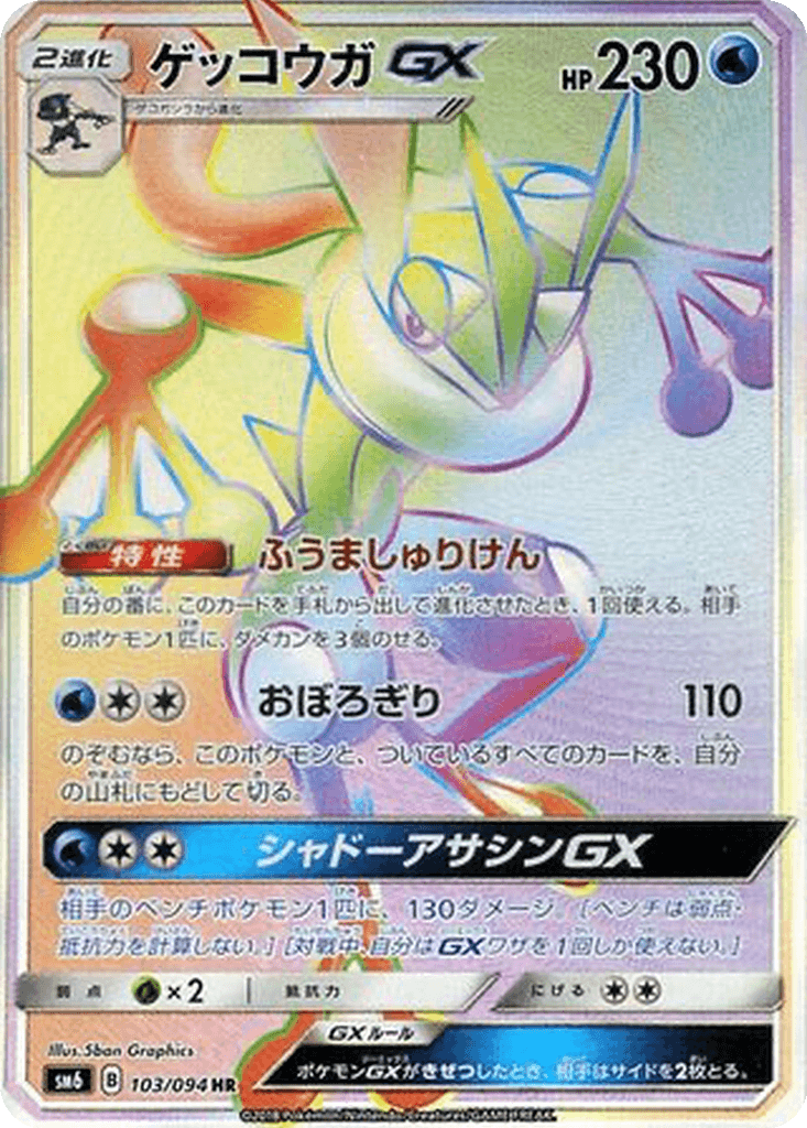 Greninja GX