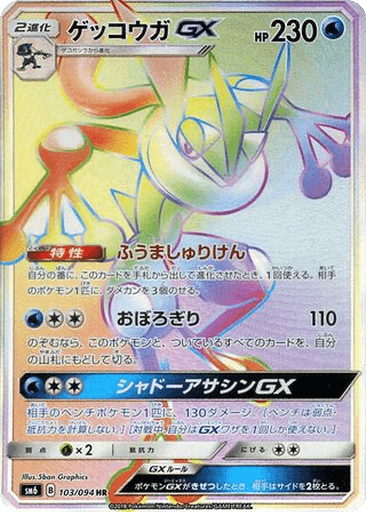 Greninja GX