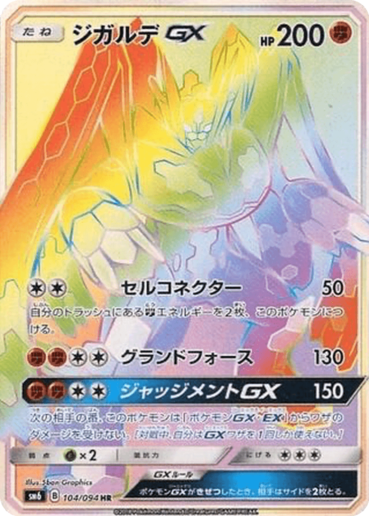 Zygarde GX