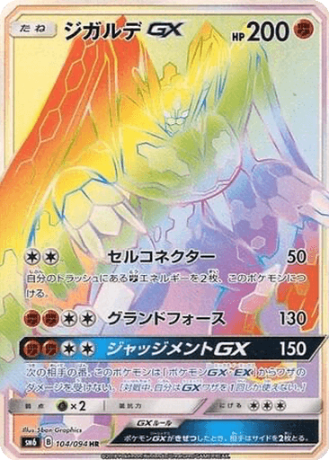 Zygarde GX