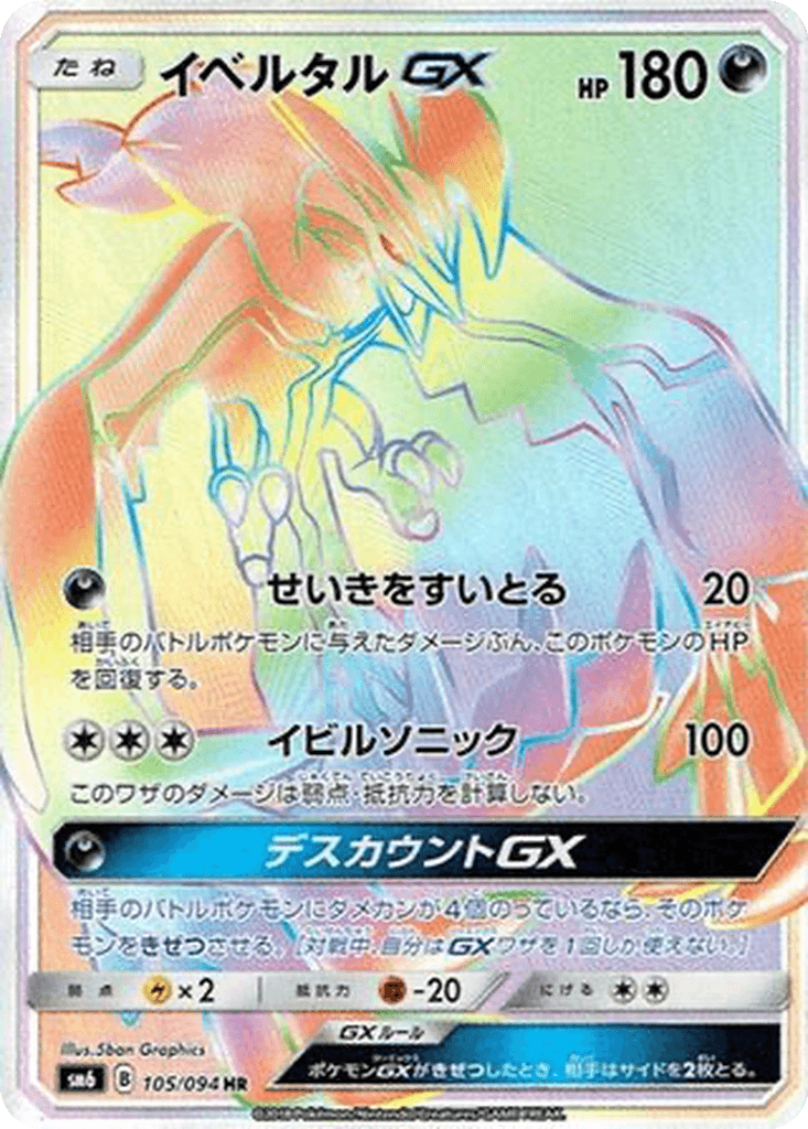 Yveltal GX