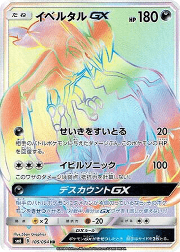 Yveltal GX