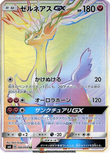Xerneas GX