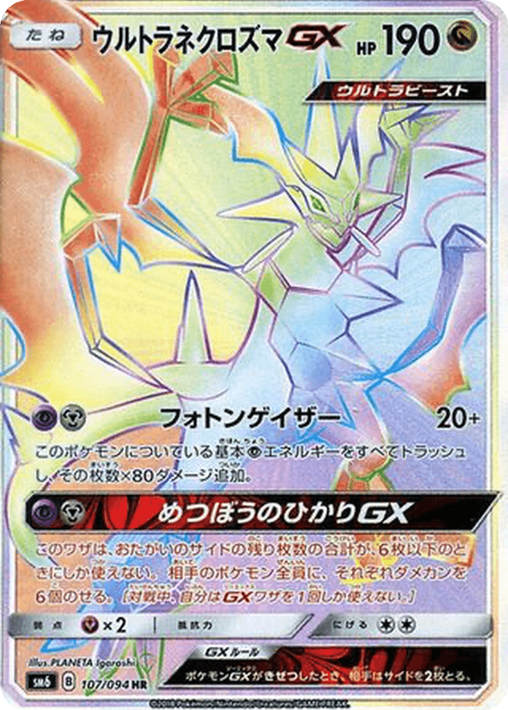 Ultra Necrozma GX