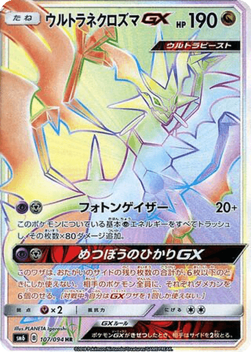 Ultra Necrozma GX