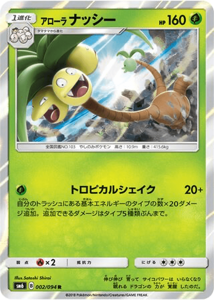 Alolan Exeggutor