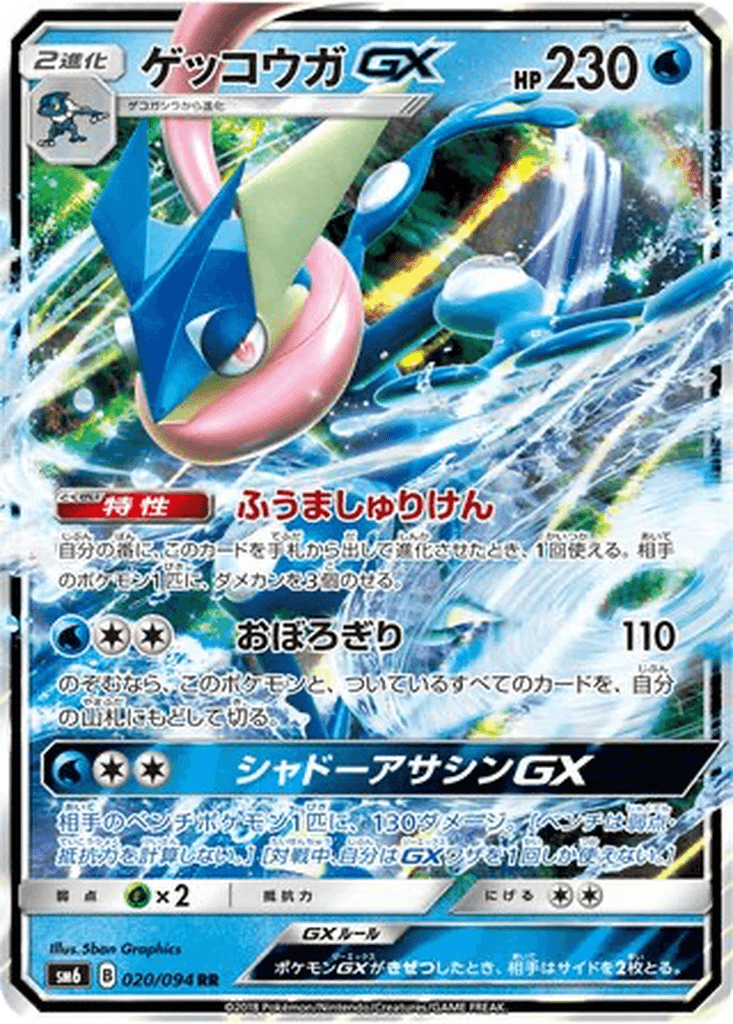 Greninja GX