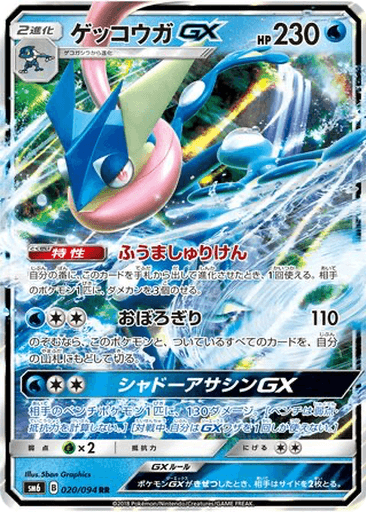 Greninja GX