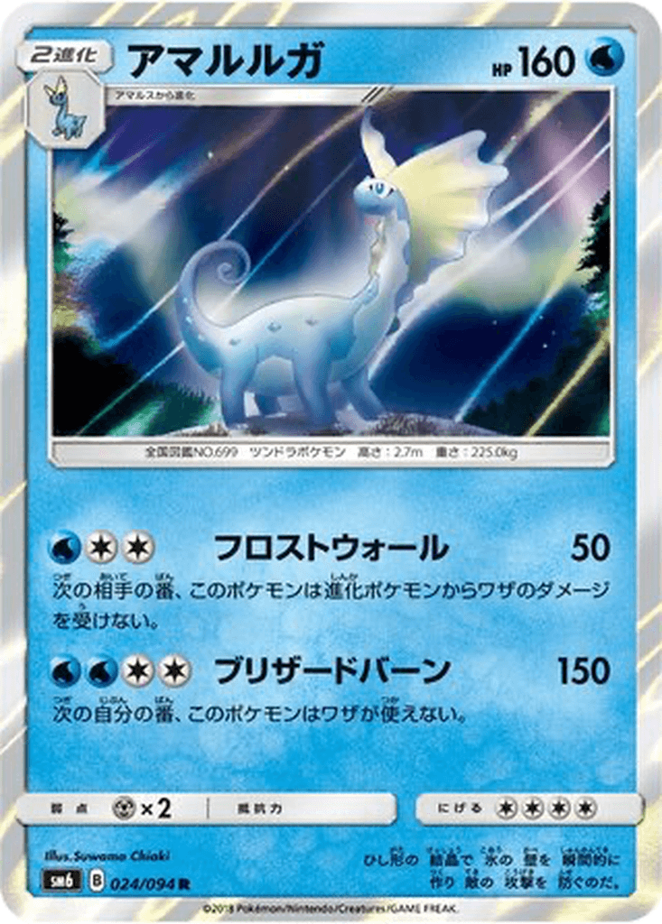 Aurorus