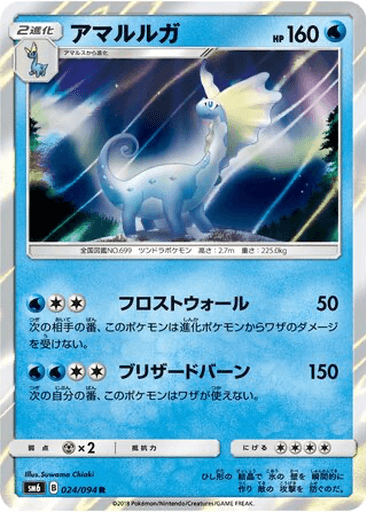 Aurorus