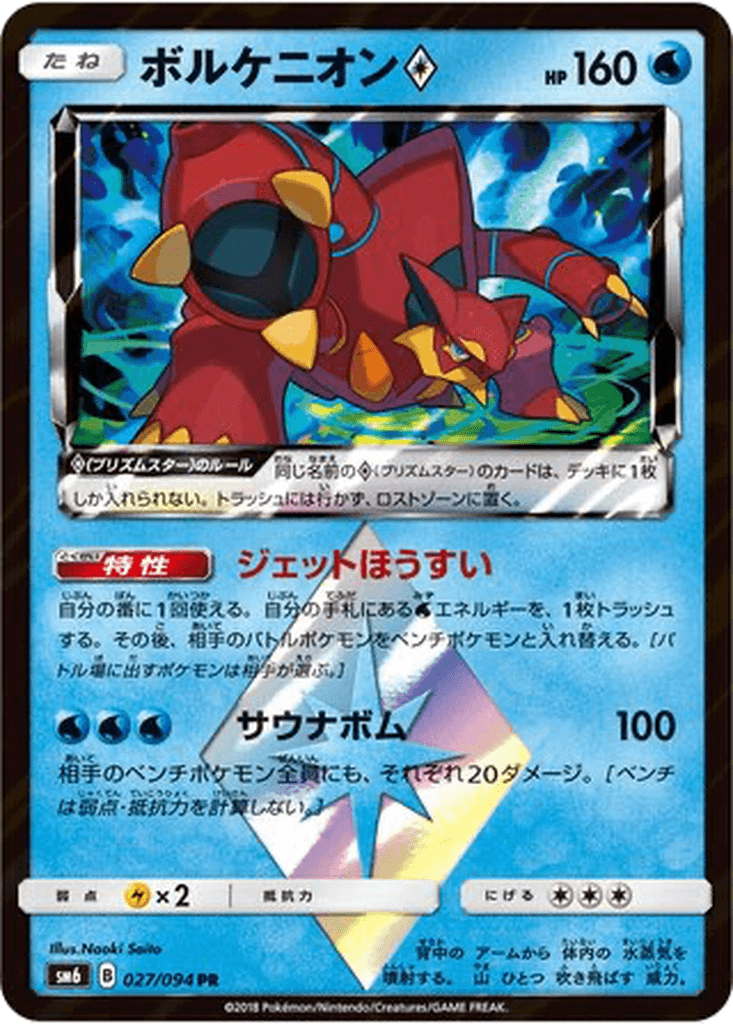 Volcanion ◇