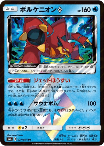 Volcanion ◇
