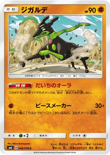 Zygarde