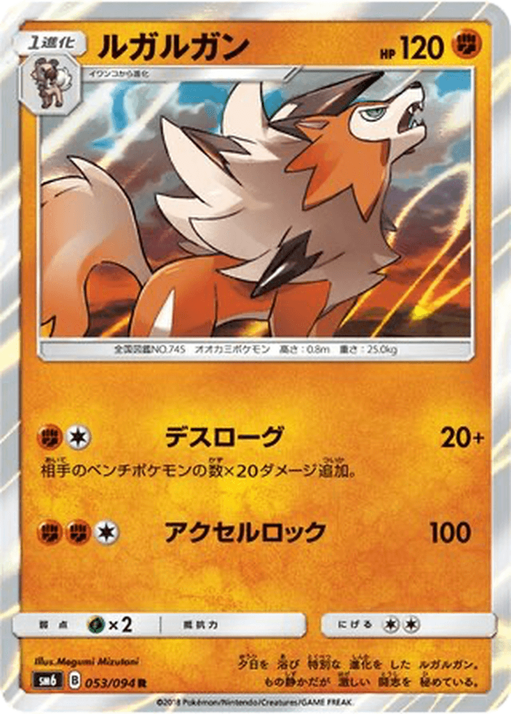 Lycanroc