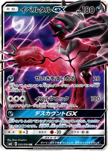 Yveltal GX