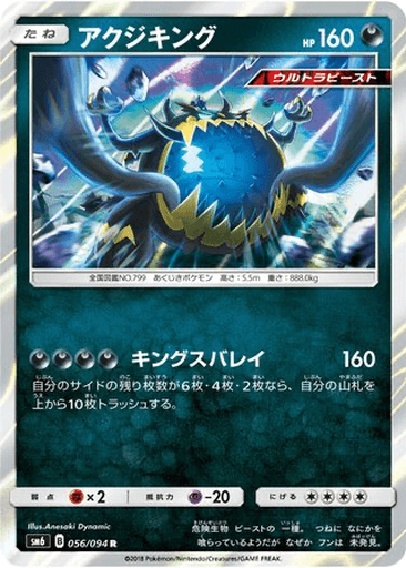 Guzzlord