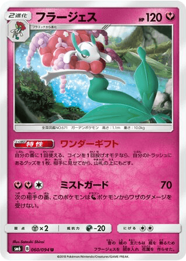 Florges