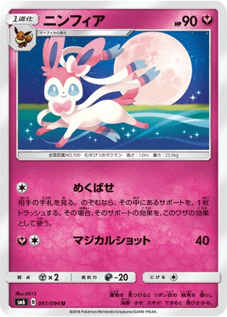 Sylveon