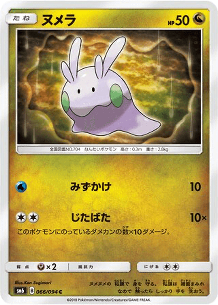 Goomy