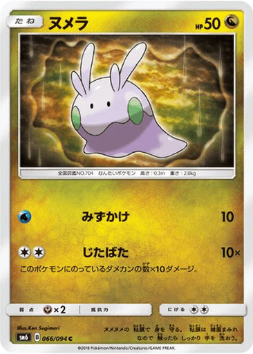 Goomy