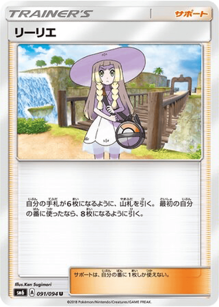 Lillie
