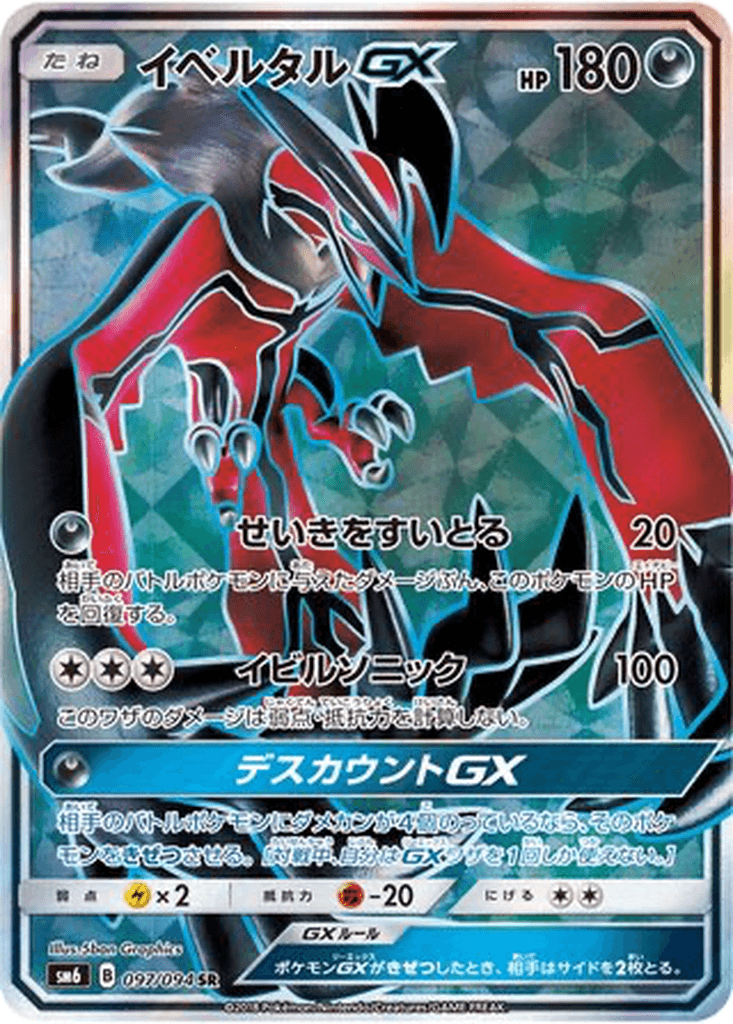 Yveltal GX