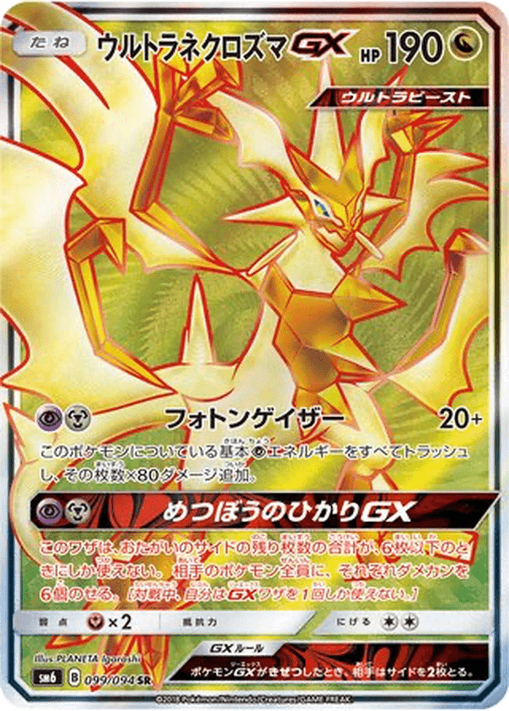 Ultra Necrozma GX