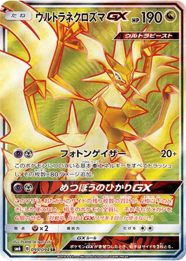 Ultra Necrozma GX