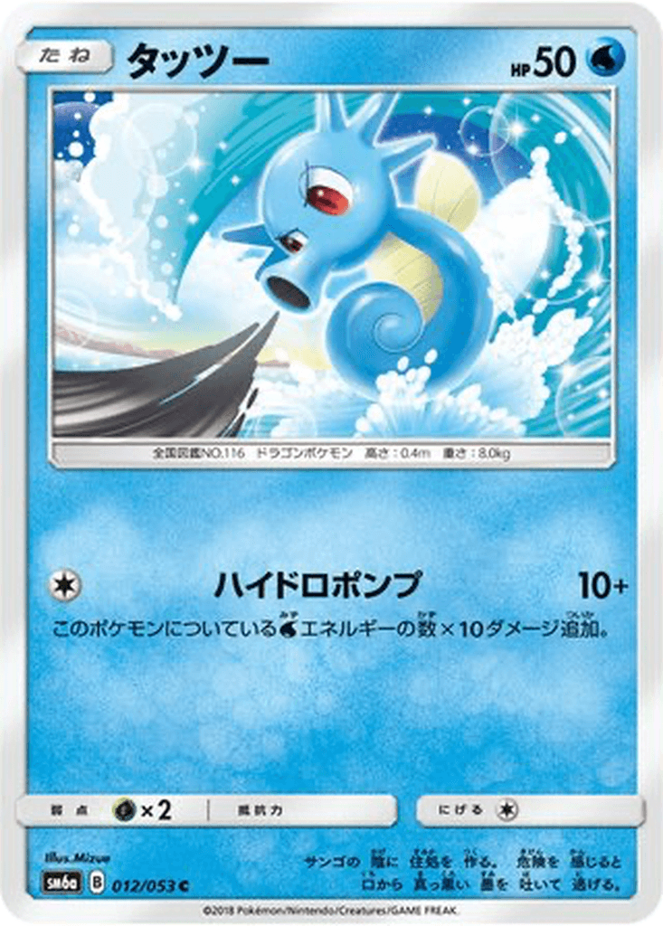 Horsea