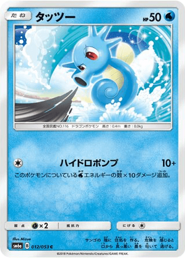 Horsea