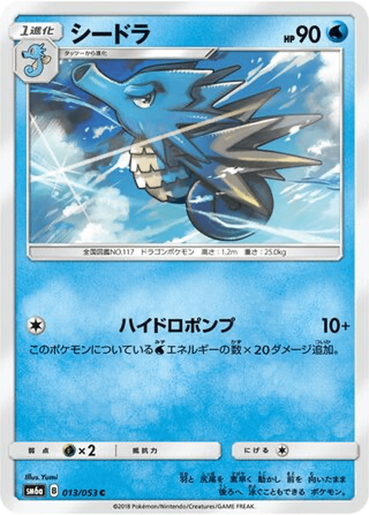 Seadra