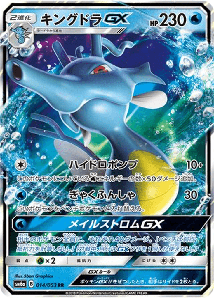 Kingdra GX
