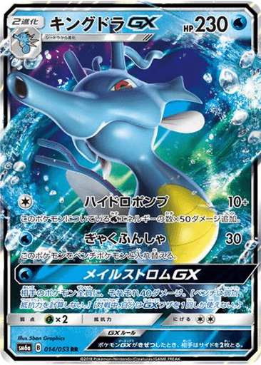 Kingdra GX